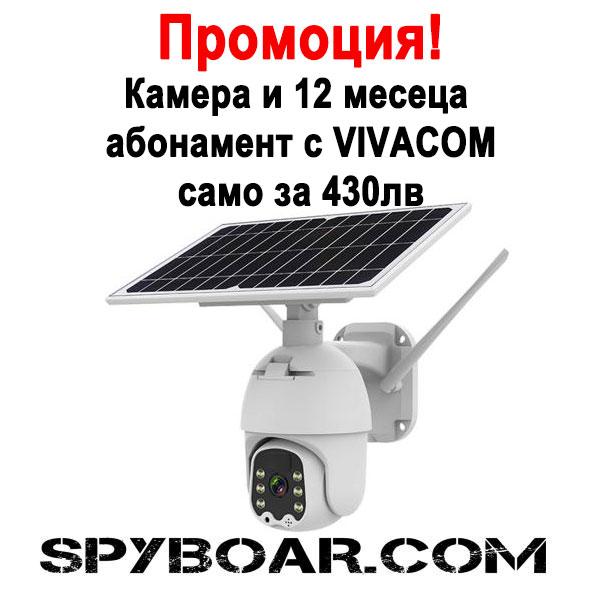 Промоция камера с абонамент